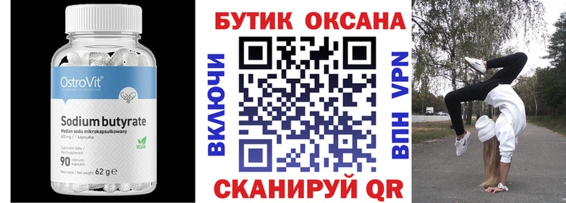 Бутират BDO 33%  Вязники 
