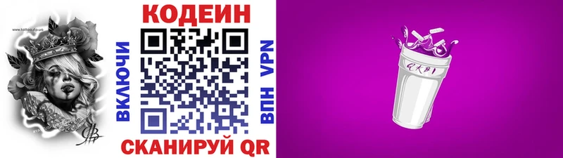 Кодеин Purple Drank  Вязники 